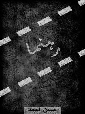 Rehnuma - ebook